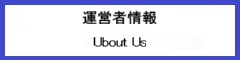 運営者情報・バナー画像